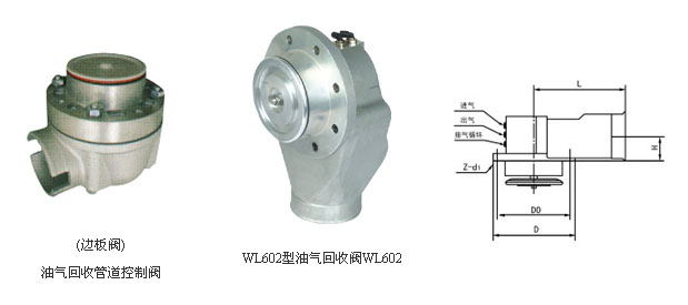 WL602型油气回收阀
