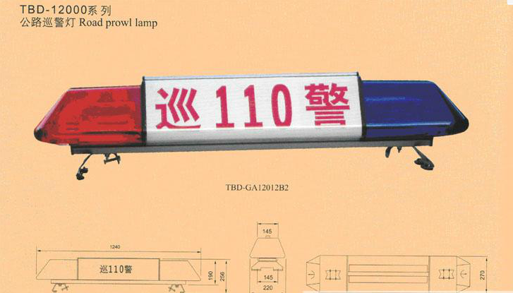 TBD-12000系列公路巡警灯